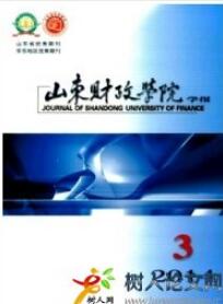 財政論文發表