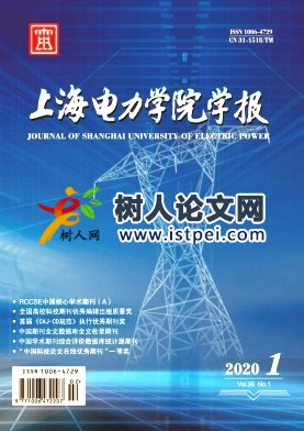 上海電力學(xué)院學(xué)報