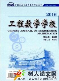 工程數學學報
