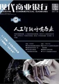 現代商業銀行