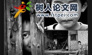 留守兒童