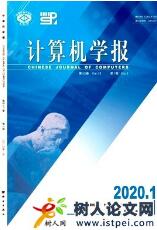 計(jì)算機(jī)學(xué)報(bào)