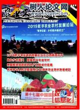 農(nóng)業(yè)工程論文