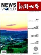 新聞世界