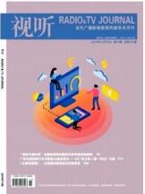 新聞論文發表