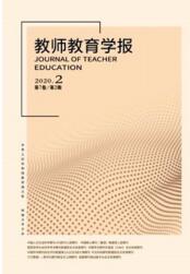 教師教育學報