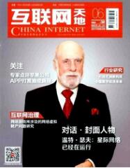 互聯網論文