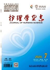 護(hù)理學(xué)雜志