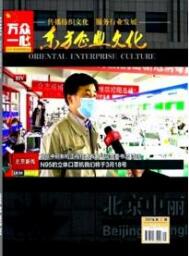 東方企業文化