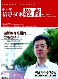 初中教育論文