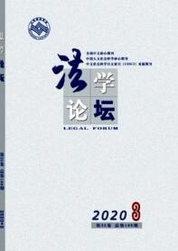 法學(xué)論壇