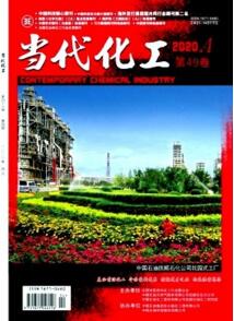 當代化工