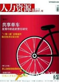 人力資源管理論文