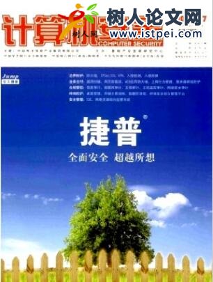 計算機網絡論文