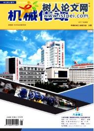 機(jī)械論文發(fā)表