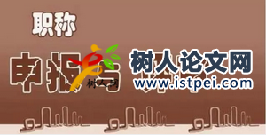通訊論文發表