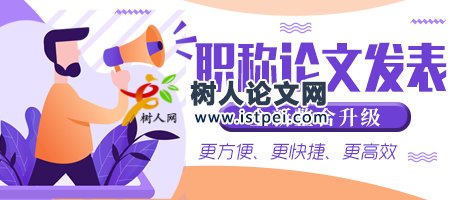老師發(fā)論文有什么用