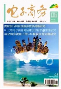 電子商務