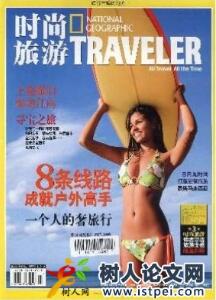 旅游資源論文