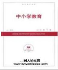 小學教育論文