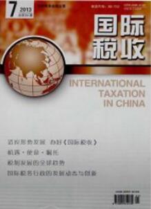 財稅論文發表
