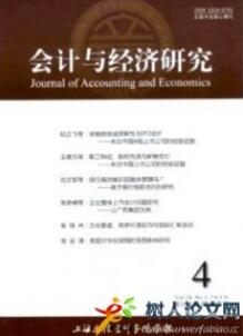 財務(wù)管理論文