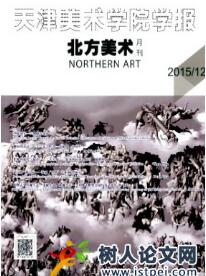 美術(shù)教育論文