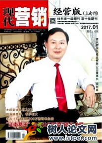 經(jīng)營(yíng)管理論文