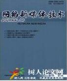 新媒體論文