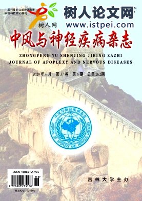 中風與神經疾病雜志
