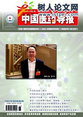 中醫醫藥導報