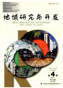 地域研究與開發(fā)
