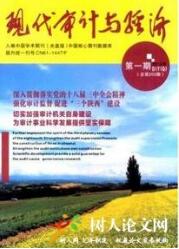 審計論文發(fā)表