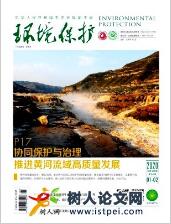環境保護論文
