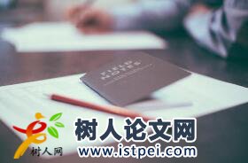 職稱評審論文