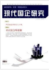 企業(yè)管理論文