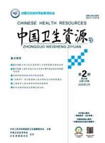 中國(guó)衛(wèi)生資源