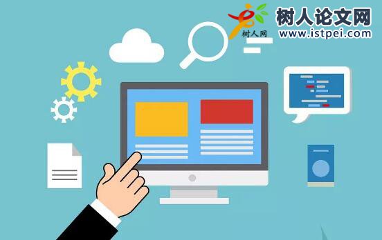 計(jì)算機(jī)論文發(fā)表