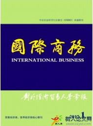 電子商務(wù)論文