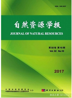自然資源學(xué)報(bào)