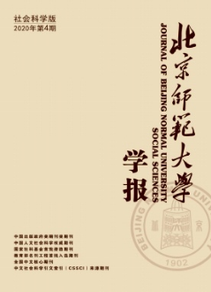 北京師范大學學報(社會科學版)
