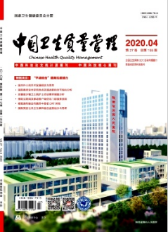 中國衛生質量管理