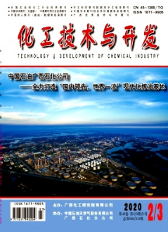 化工技術(shù)與開(kāi)發(fā)