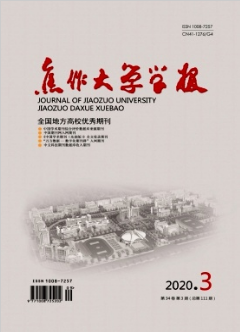 焦作大學學報雜志省級期刊投稿