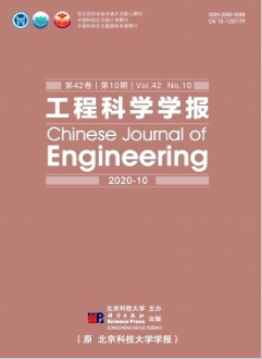 工程科學(xué)學(xué)報