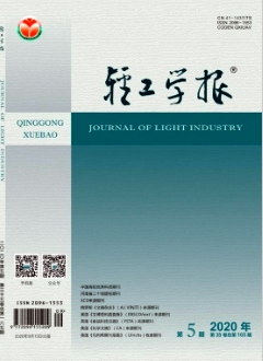 輕工學報