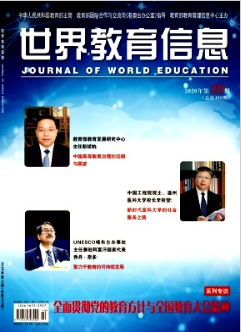 世界教育信息雜志國家級期刊征稿
