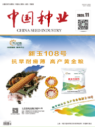 中國(guó)種業(yè)是什么級(jí)別期刊