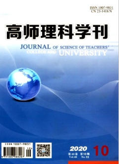高師理科學刊雜志省級期刊投稿