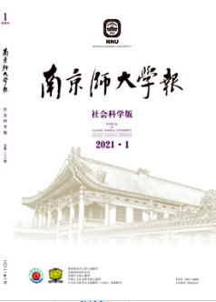 南京師大學報(社會科學版)雜志核心